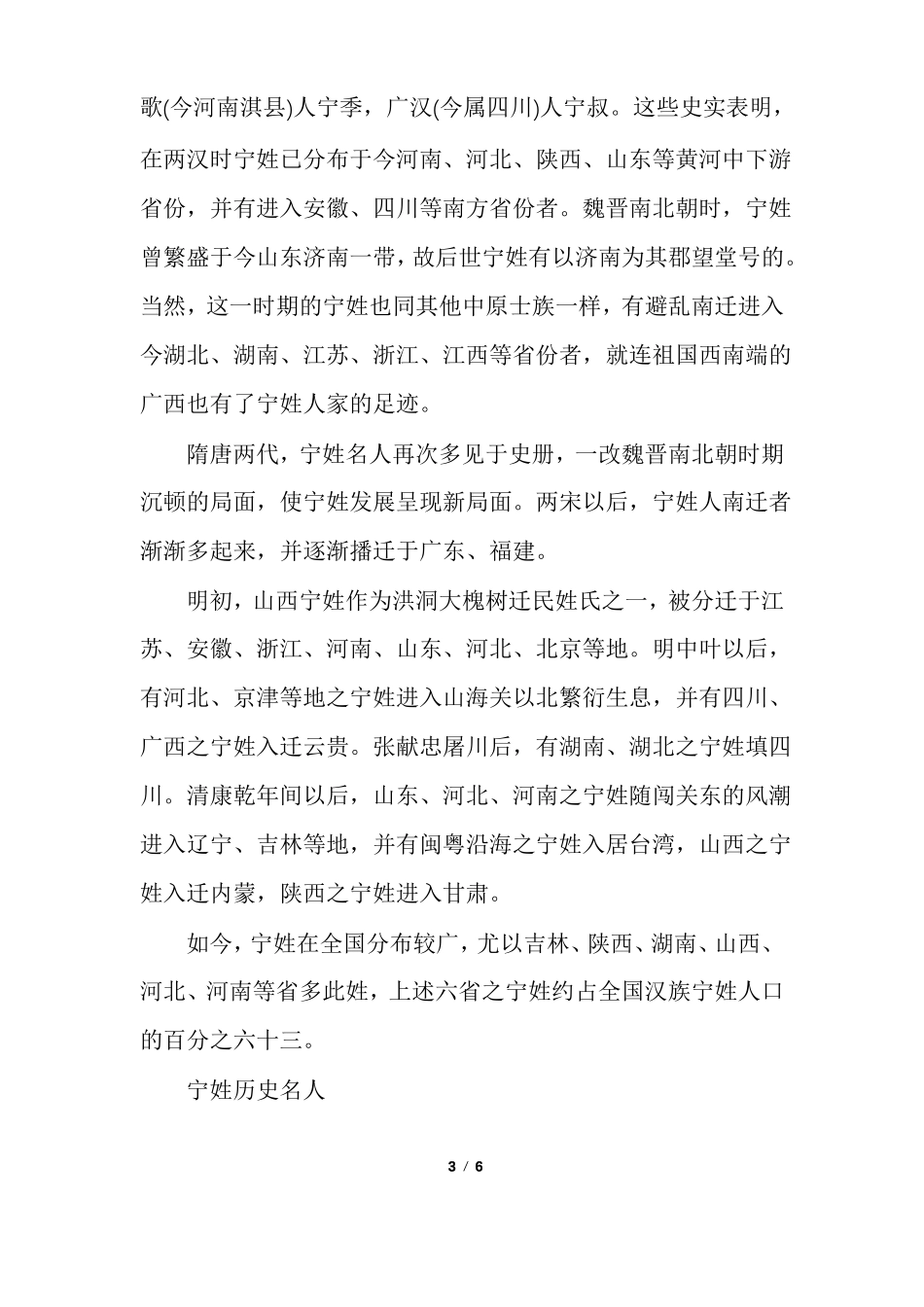 宁姓姓氏源流和迁徙分布_第3页