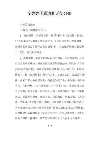 宁姓姓氏源流和迁徙分布