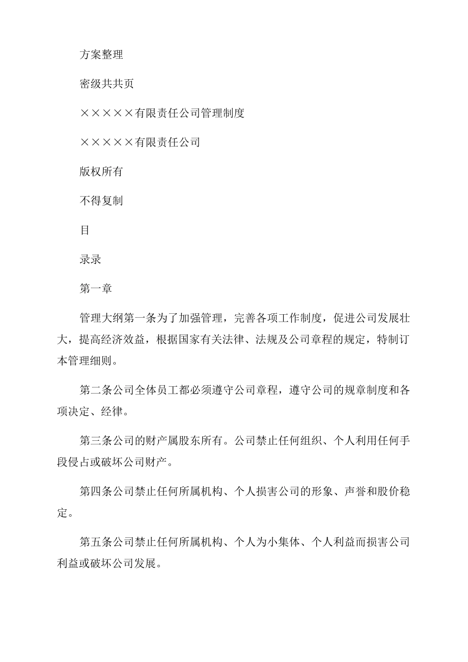 软件公司管理规章制度_第2页