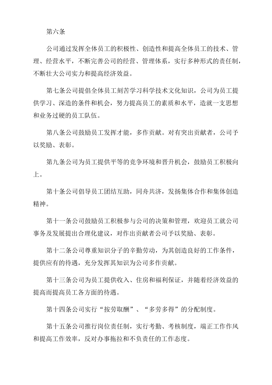 软件公司管理规章制度_第3页