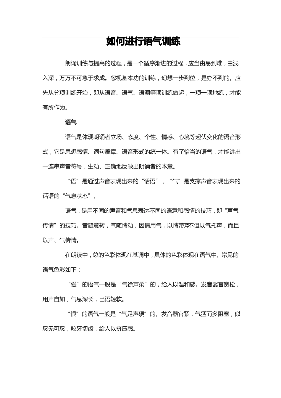 语气训练的句子_第1页