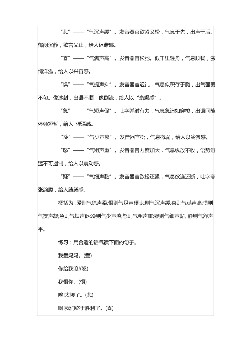 语气训练的句子_第2页