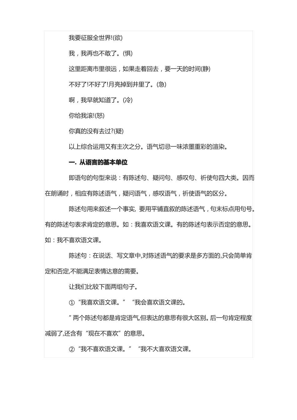 语气训练的句子_第3页