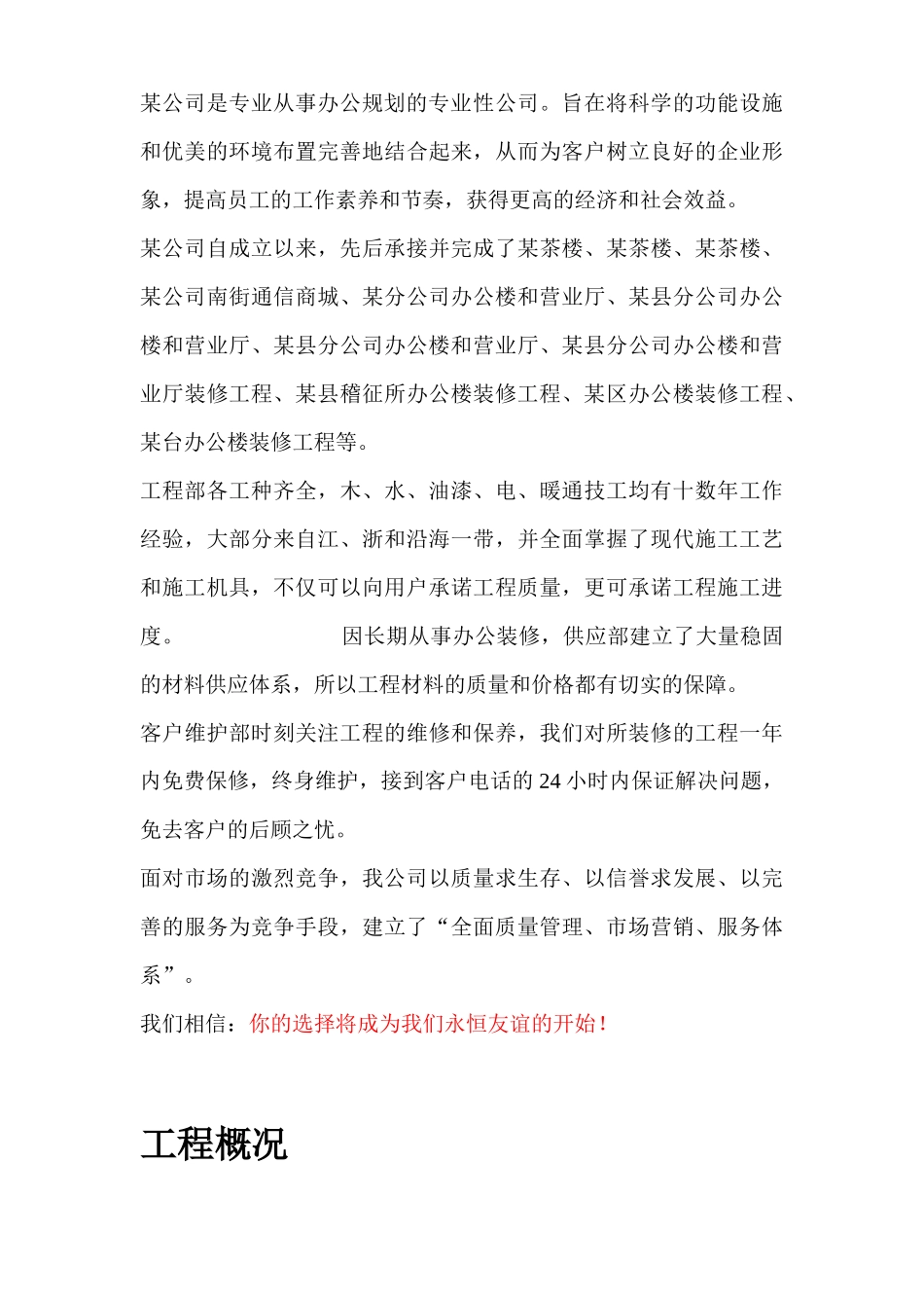 某综合楼装饰工程施工组织设计_第3页