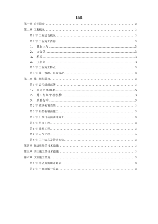 某综合楼装饰工程施工组织设计