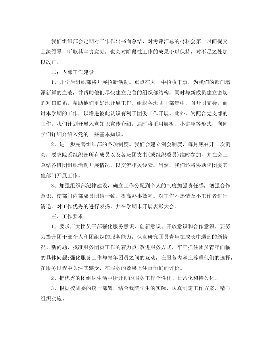 组织部干事校团委工作计划表格 _第2页