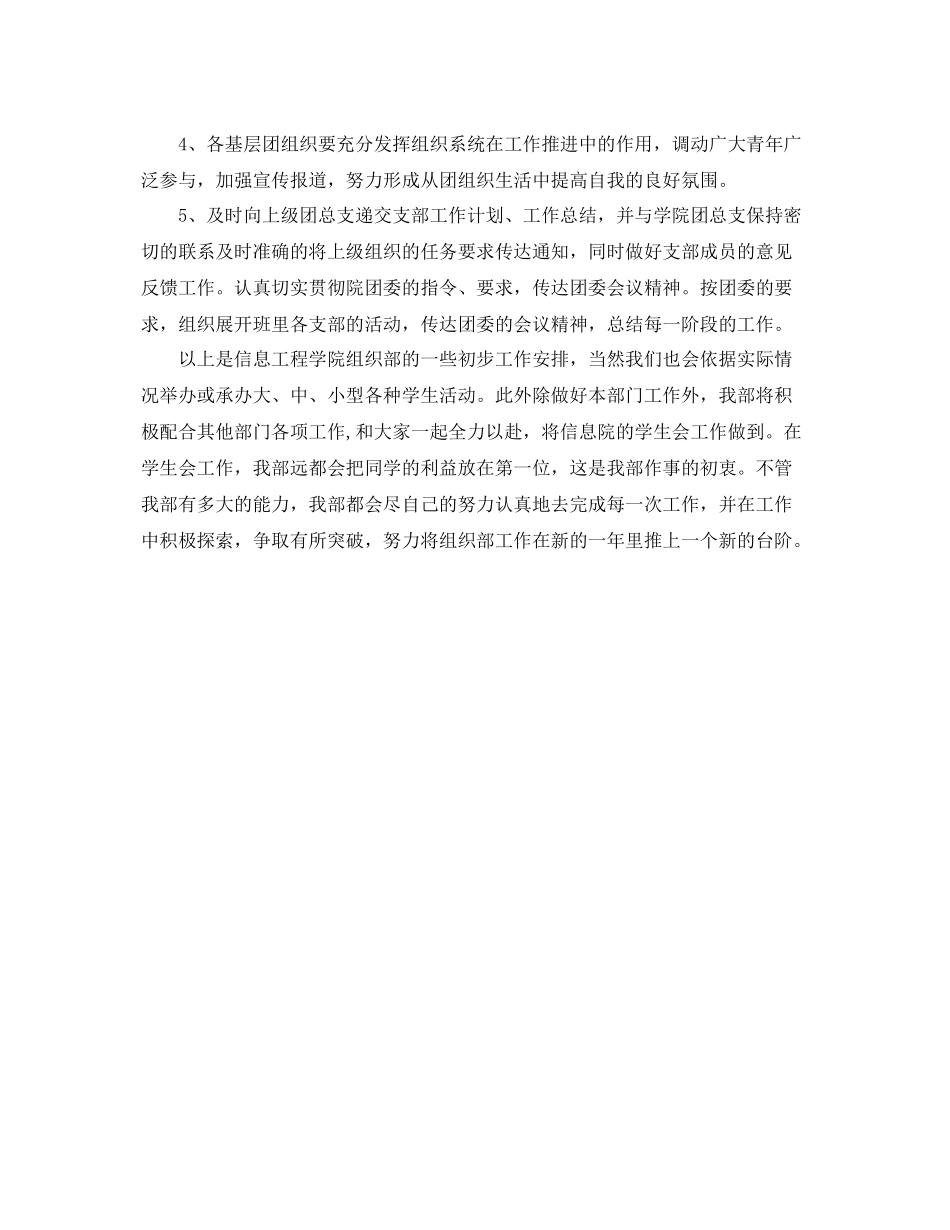 组织部干事校团委工作计划表格 _第3页