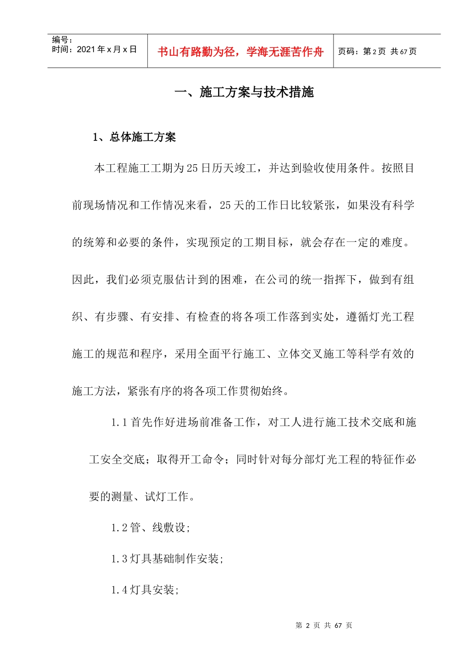 某沿街建筑亮化工程施工组织设计、技术标_第3页