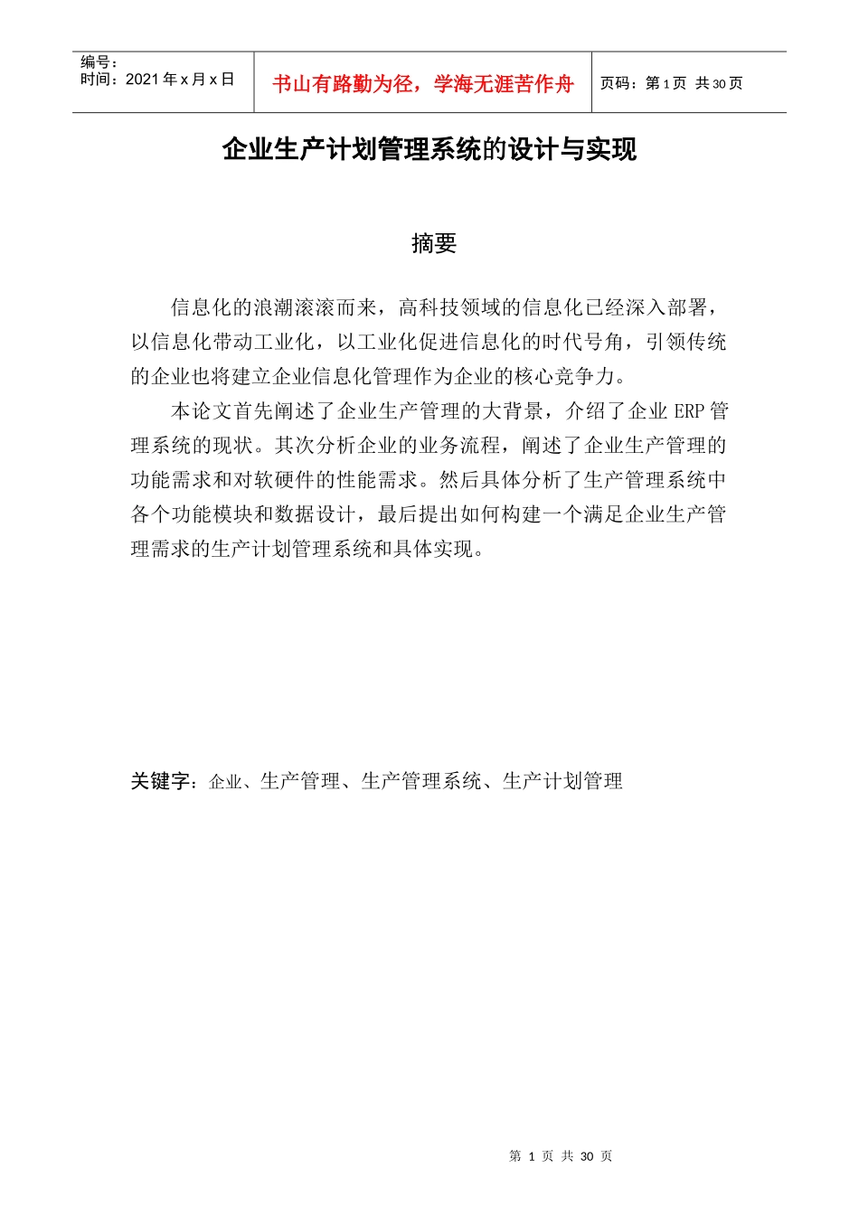 服装企业生产管理系统_第2页