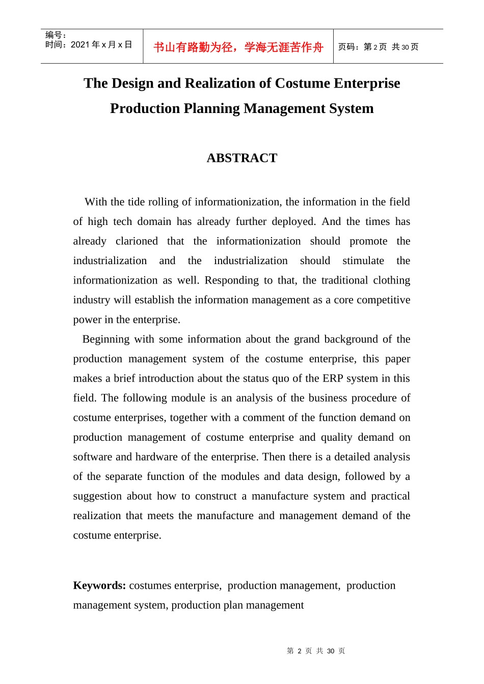 服装企业生产管理系统_第3页