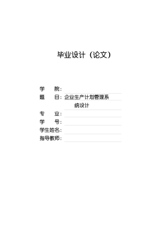 服装企业生产管理系统