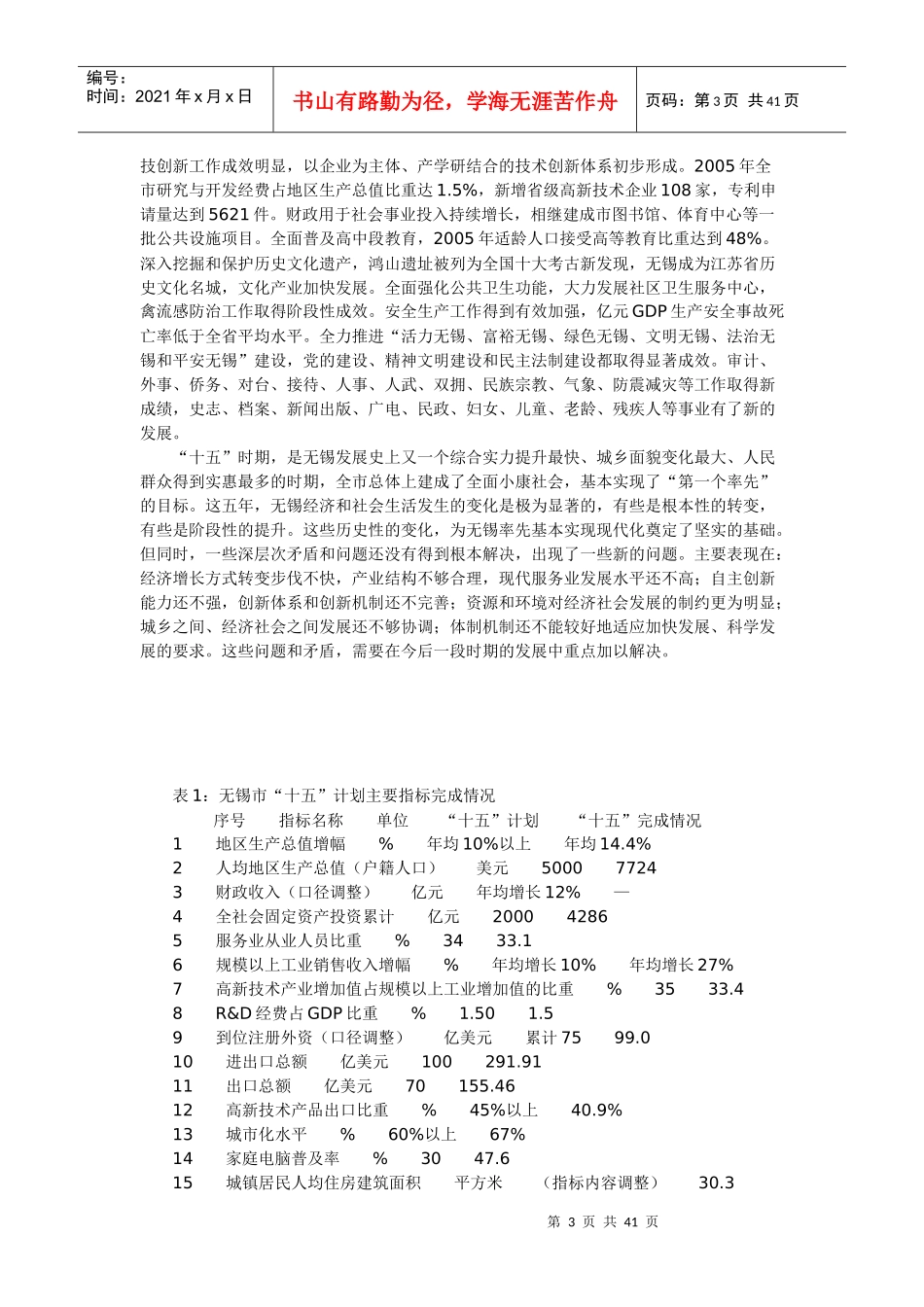 无锡市国民经济和社会发展第十一个五年规划纲要_第3页
