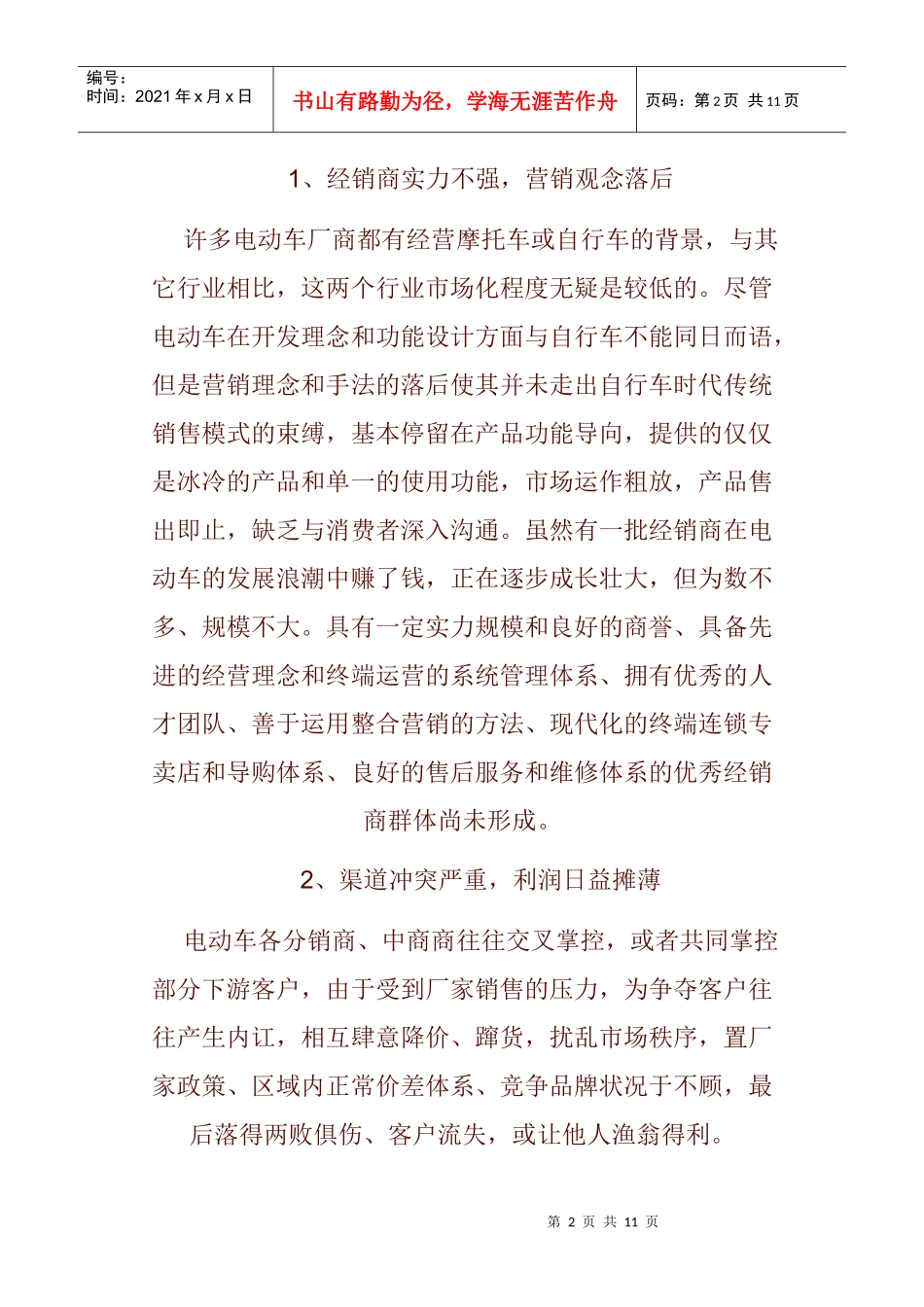 浅析电动车的销售渠道开发_第2页