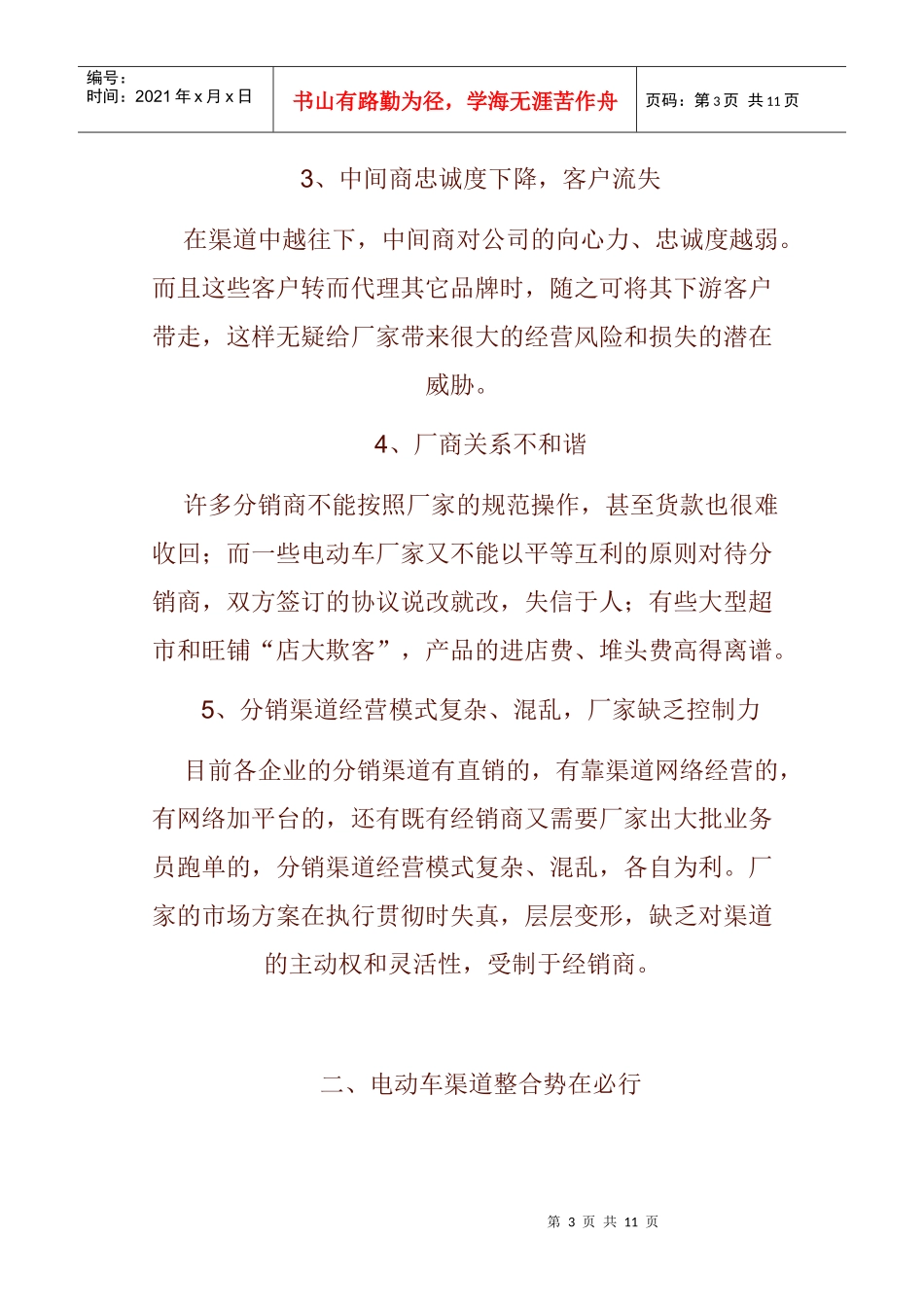 浅析电动车的销售渠道开发_第3页