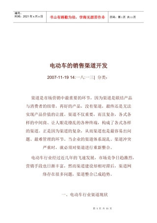 浅析电动车的销售渠道开发