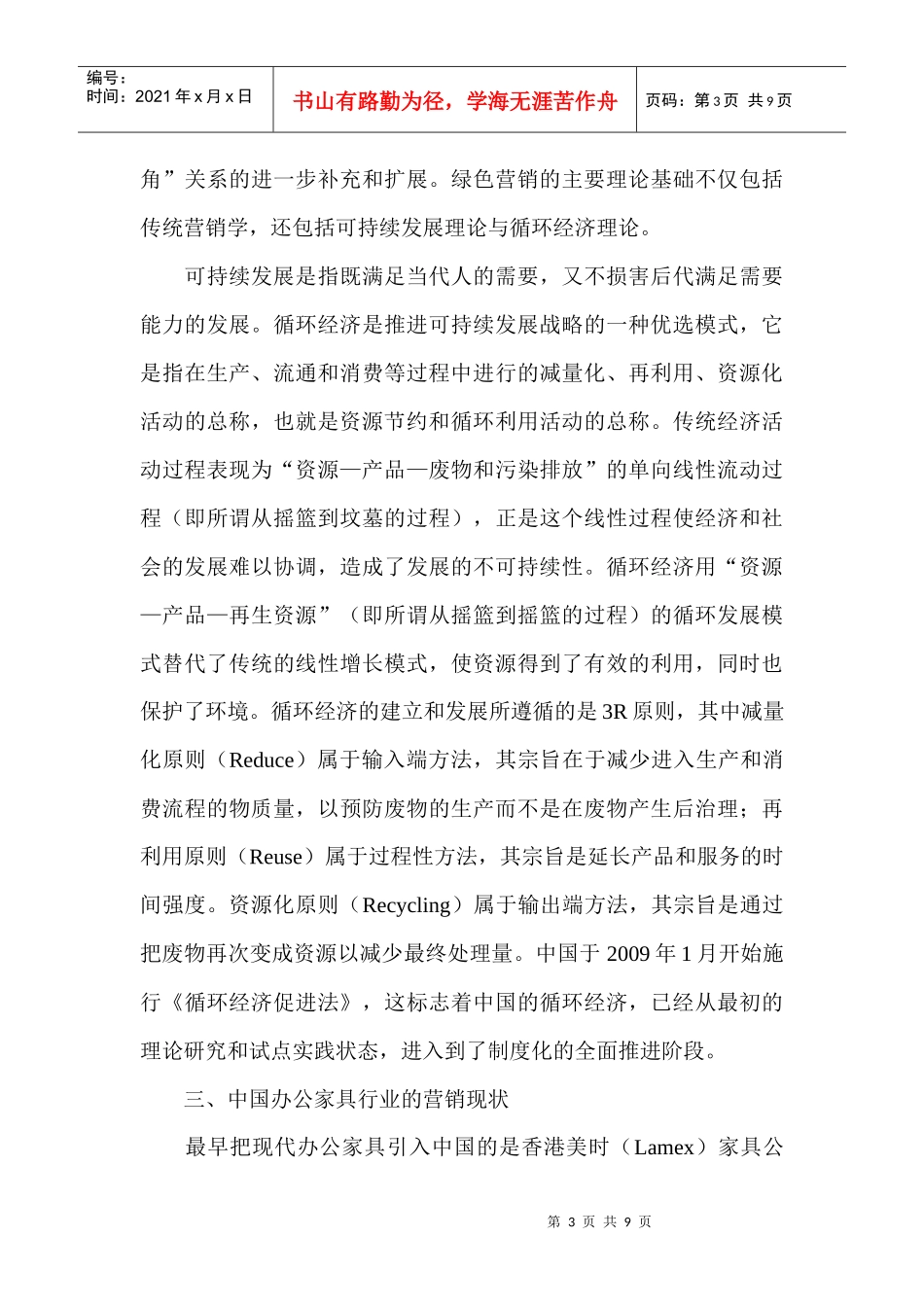 浅析办公家具的绿色营销_第3页