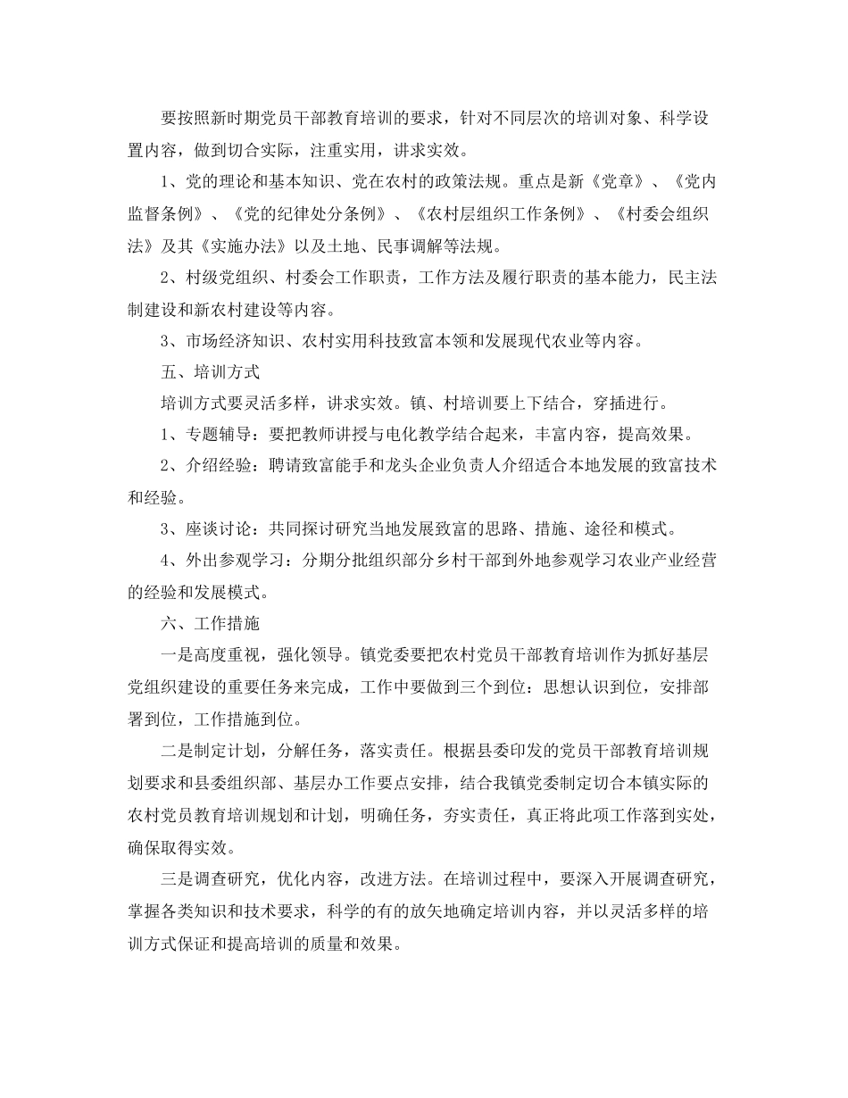 2020年度培训计划制定 _第2页