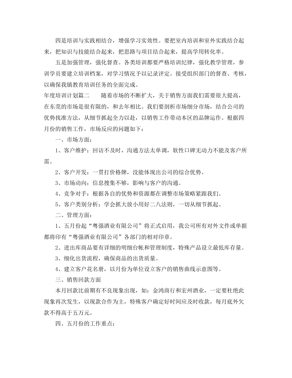 2020年度培训计划制定 _第3页