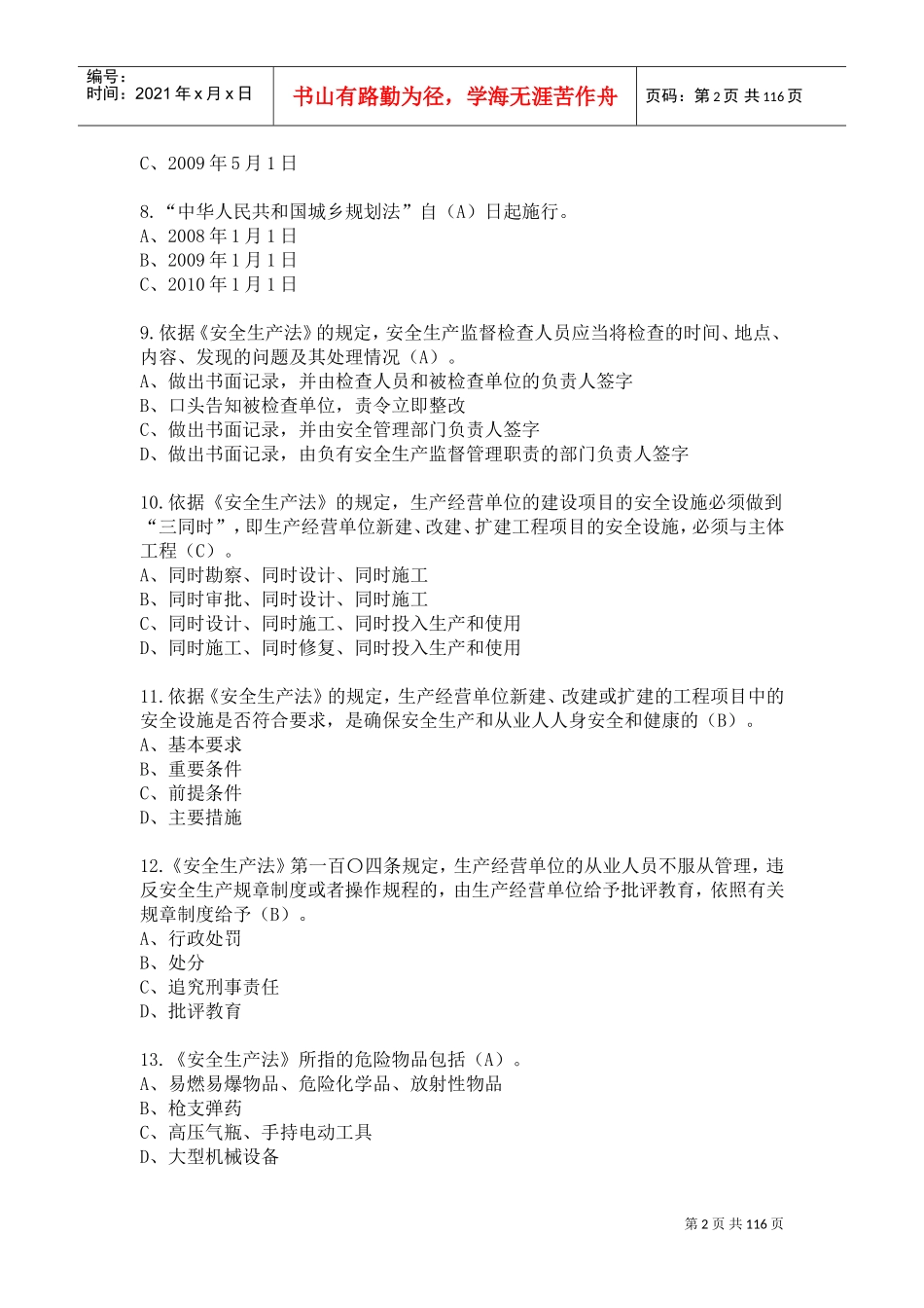 燃气输配场站工(DOC113页)_第2页