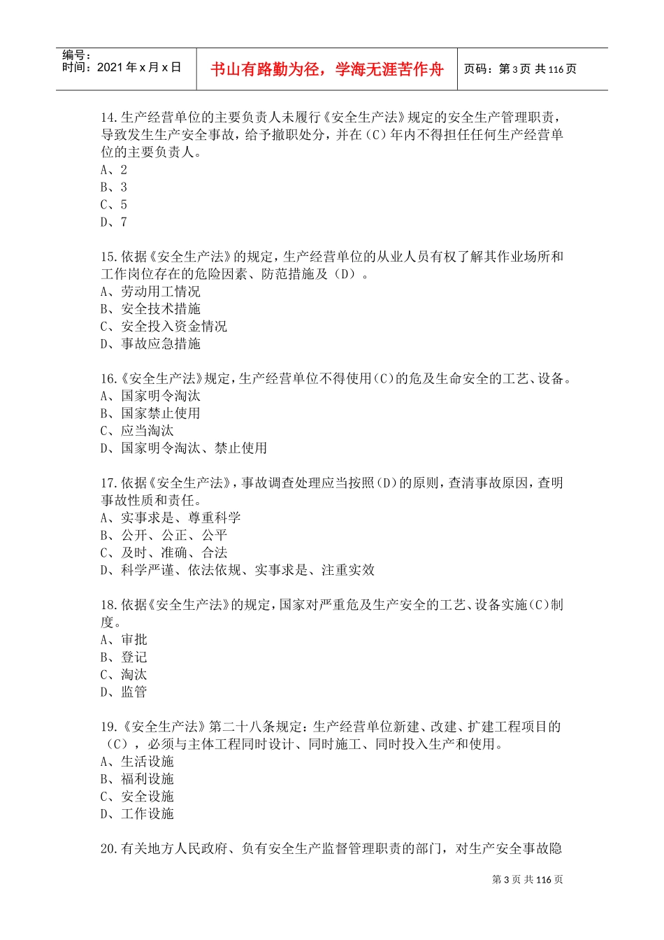 燃气输配场站工(DOC113页)_第3页