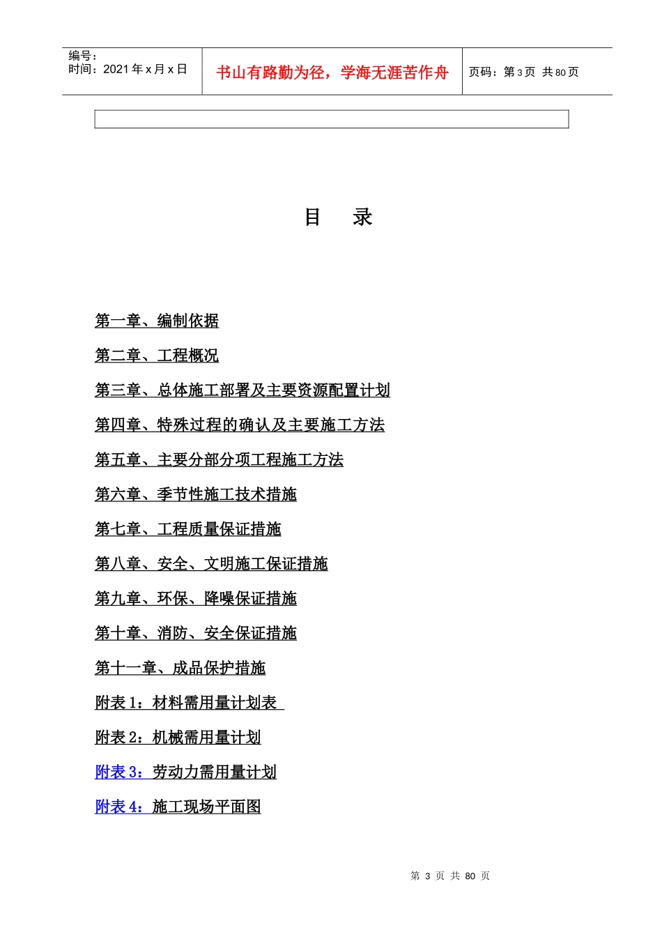 某工程5楼施工组织设计_第3页