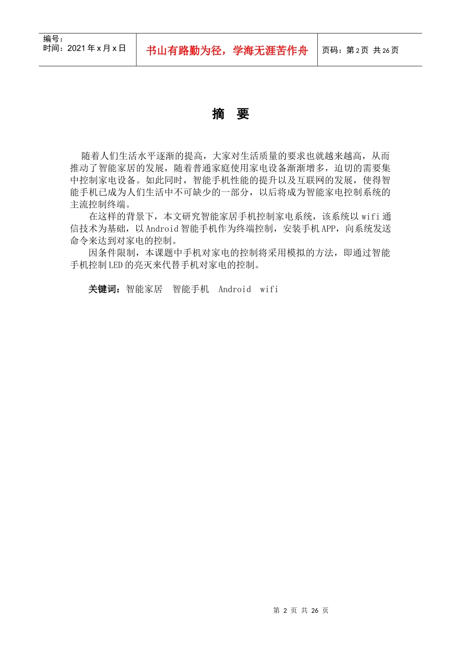 智能家居手机控制家电系统_第2页