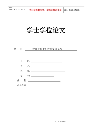 智能家居手机控制家电系统