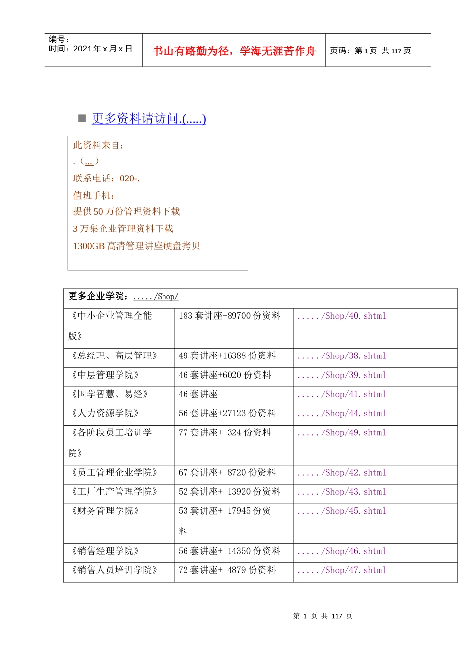 深圳某车站幕墙工程施工组织设计_第1页