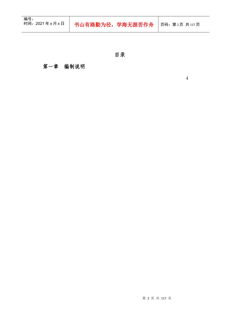 深圳某车站幕墙工程施工组织设计_第2页