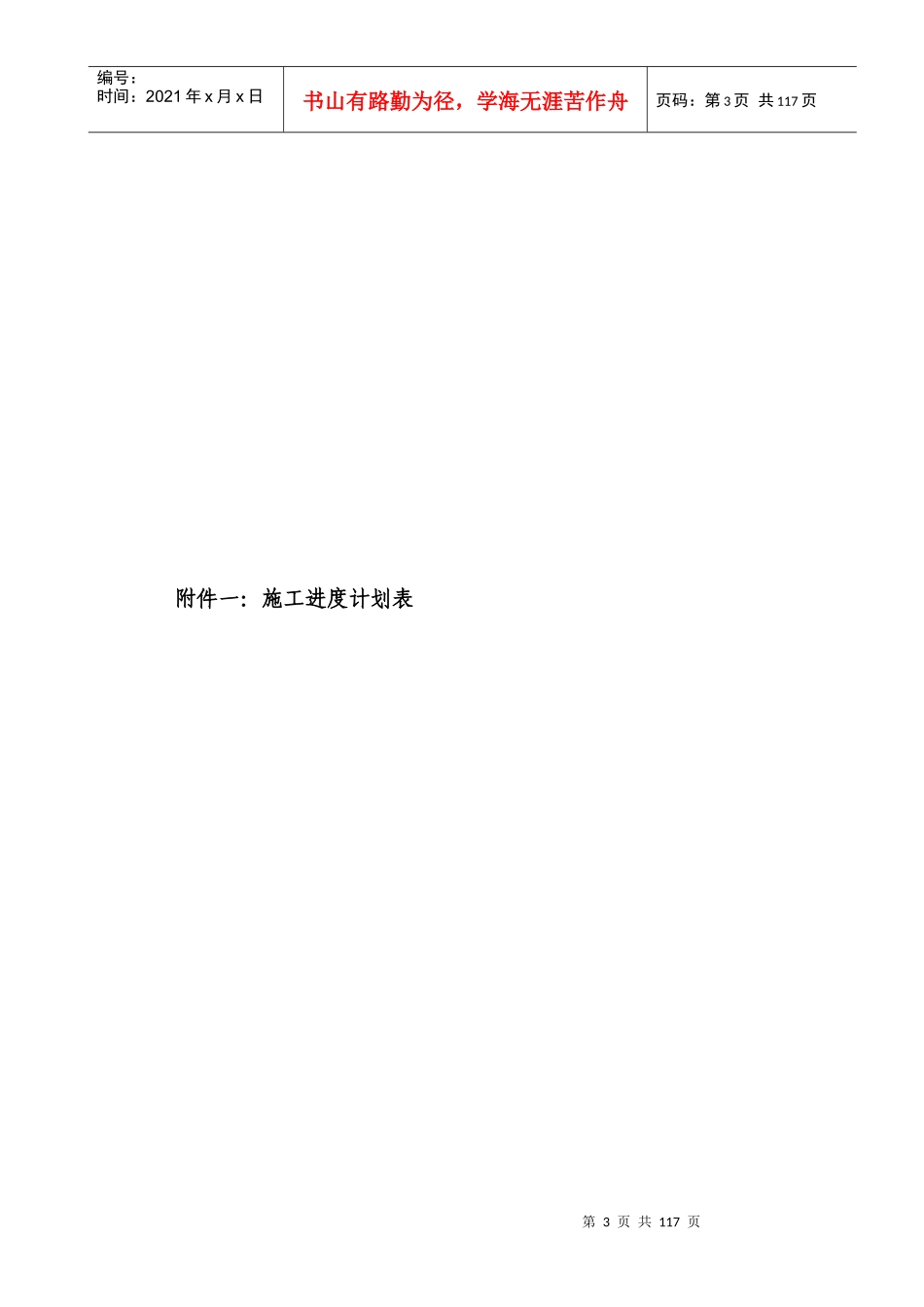 深圳某车站幕墙工程施工组织设计_第3页