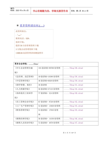 深圳某车站幕墙工程施工组织设计
