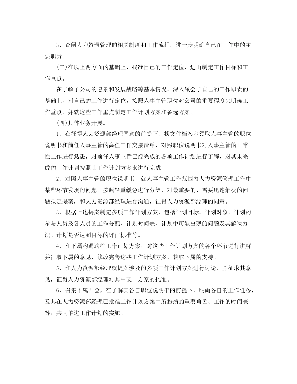 人事经理工作计划怎么写五篇 _第2页