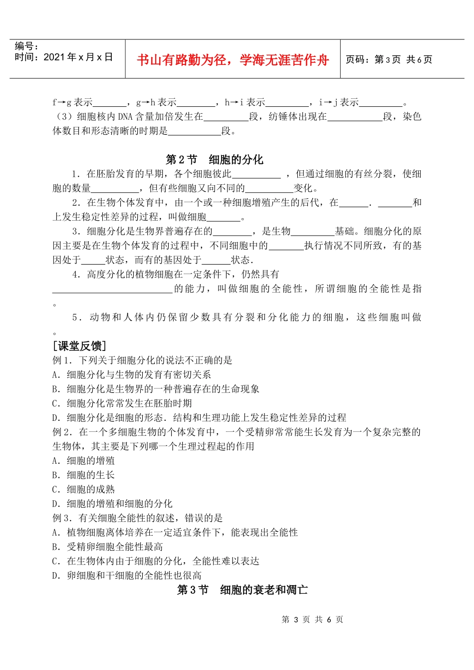 生物 细胞的生命历程 试题 必修1_第3页