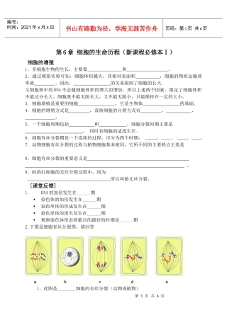 生物 细胞的生命历程 试题 必修1