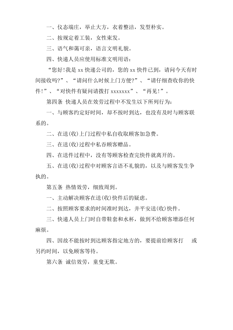 快递服务质量管理制度_第2页