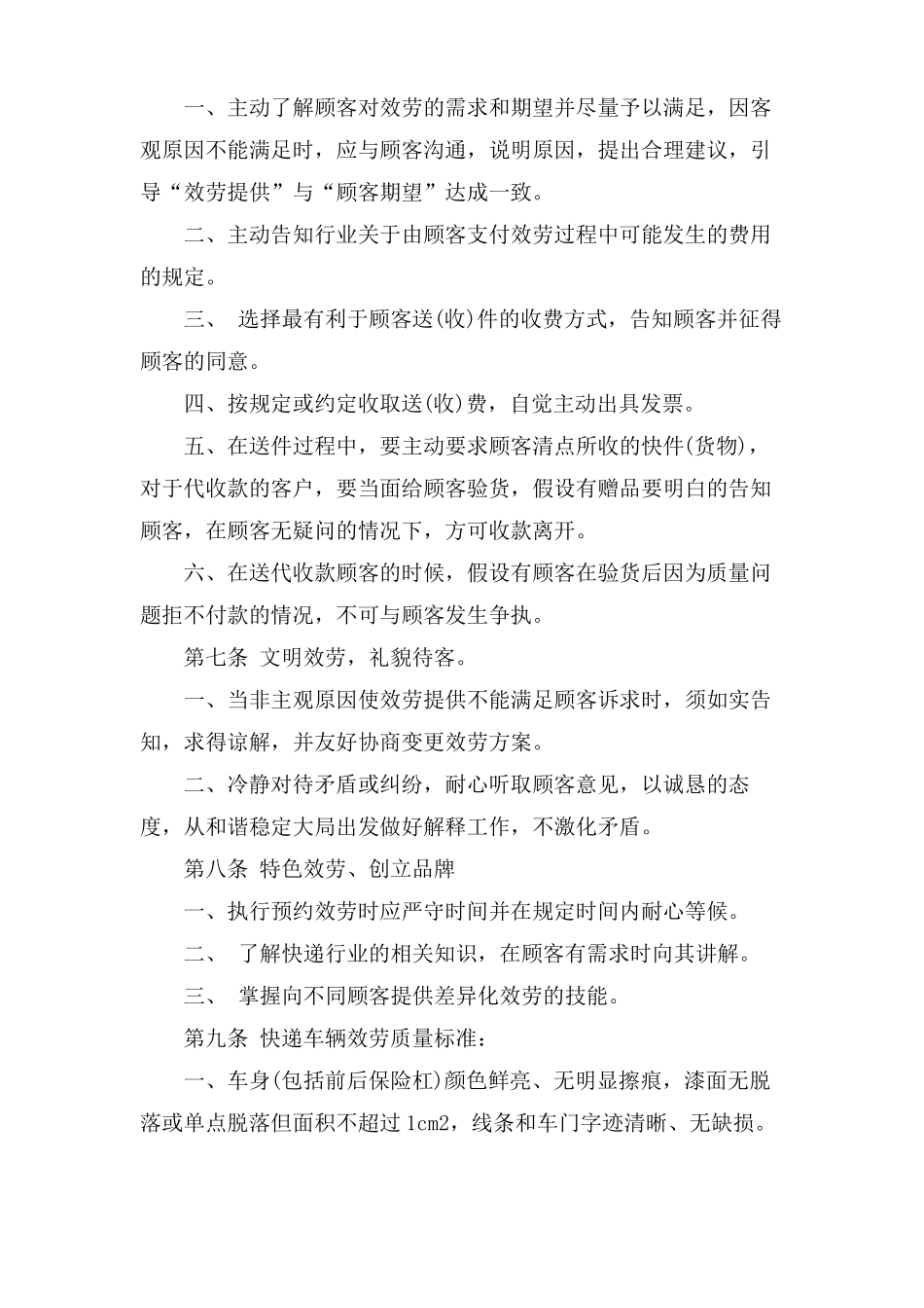 快递服务质量管理制度_第3页