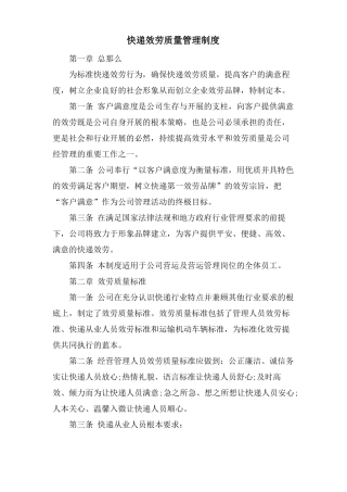 快递服务质量管理制度