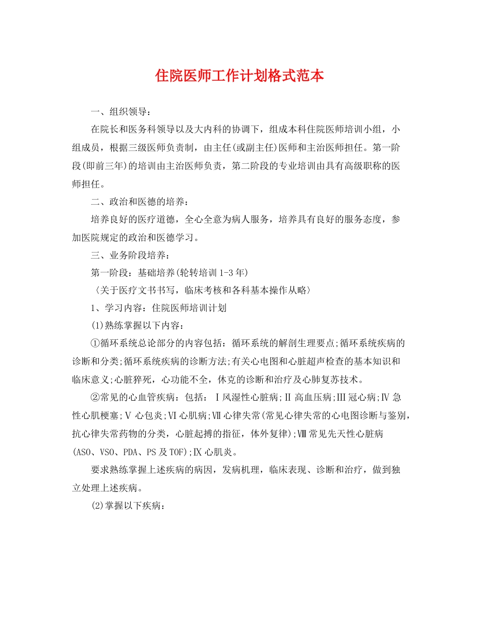 住院医师工作计划格式范本 _第1页