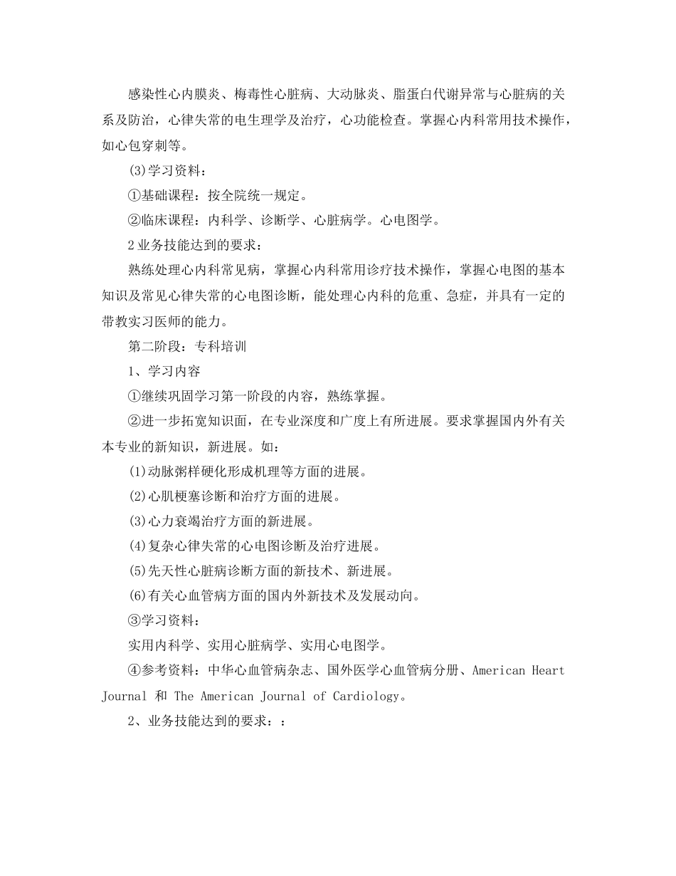 住院医师工作计划格式范本 _第2页