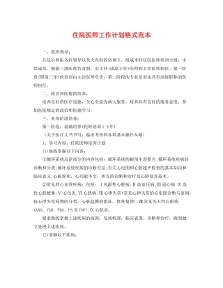 住院医师工作计划格式范本 