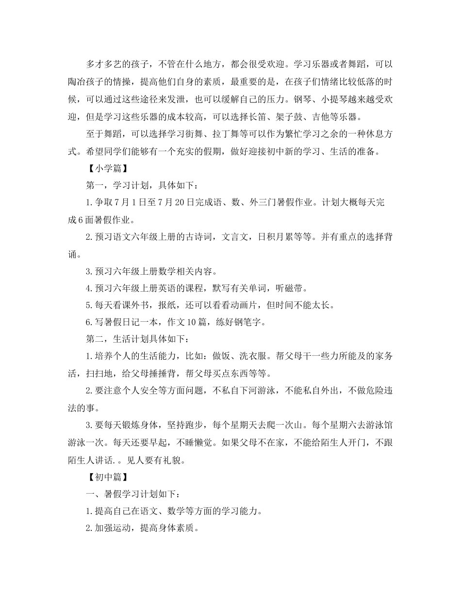 暑假开始了，暑假计划该怎么写？关于暑假学习计划精选为您献上！ _第2页