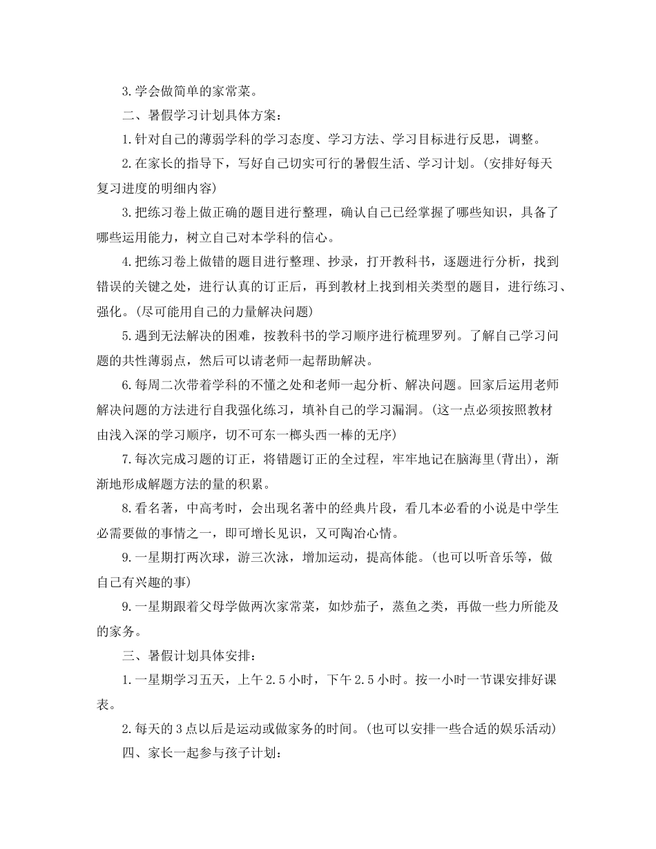 暑假开始了，暑假计划该怎么写？关于暑假学习计划精选为您献上！ _第3页