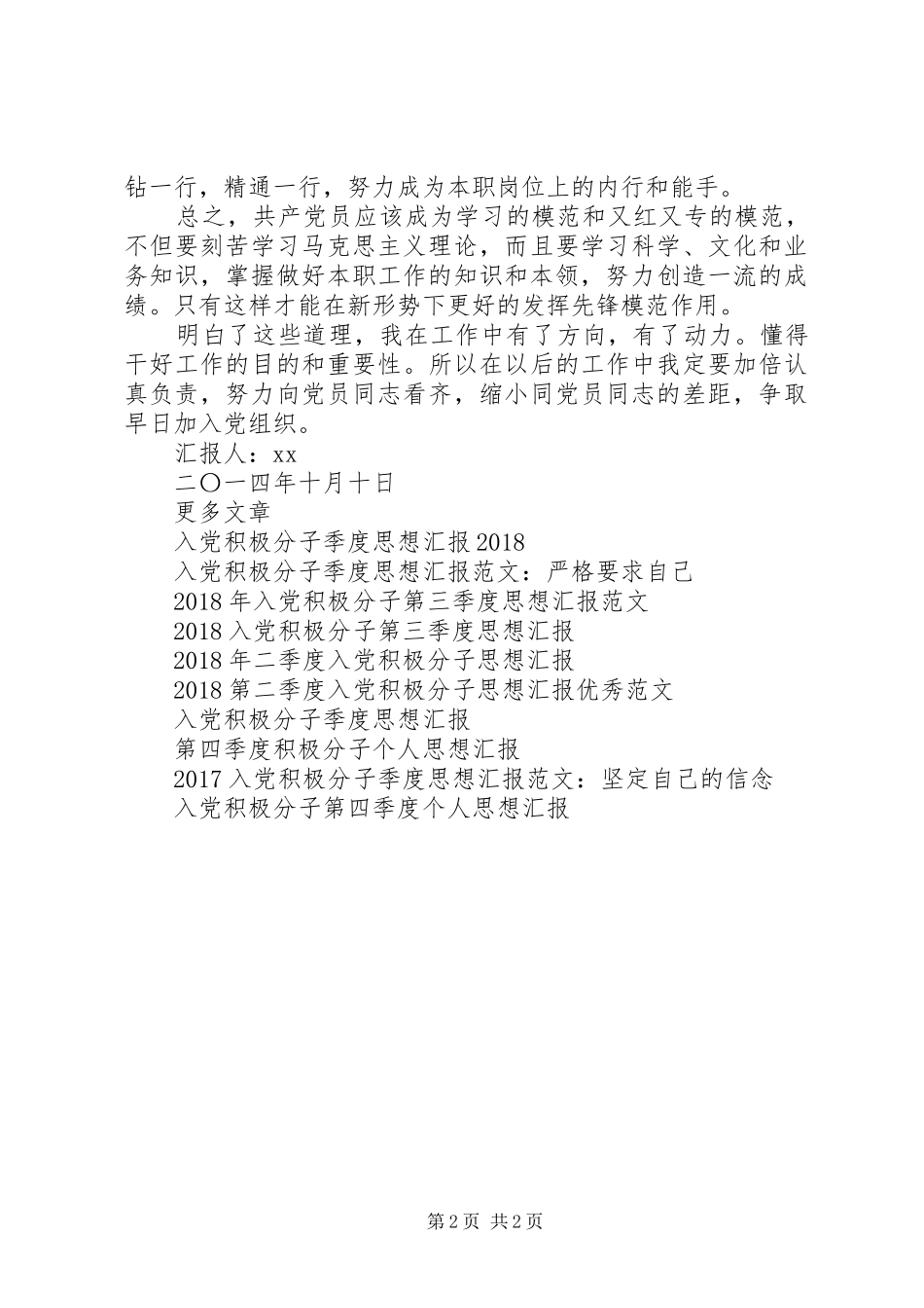 积极分子近期思想汇报_第2页