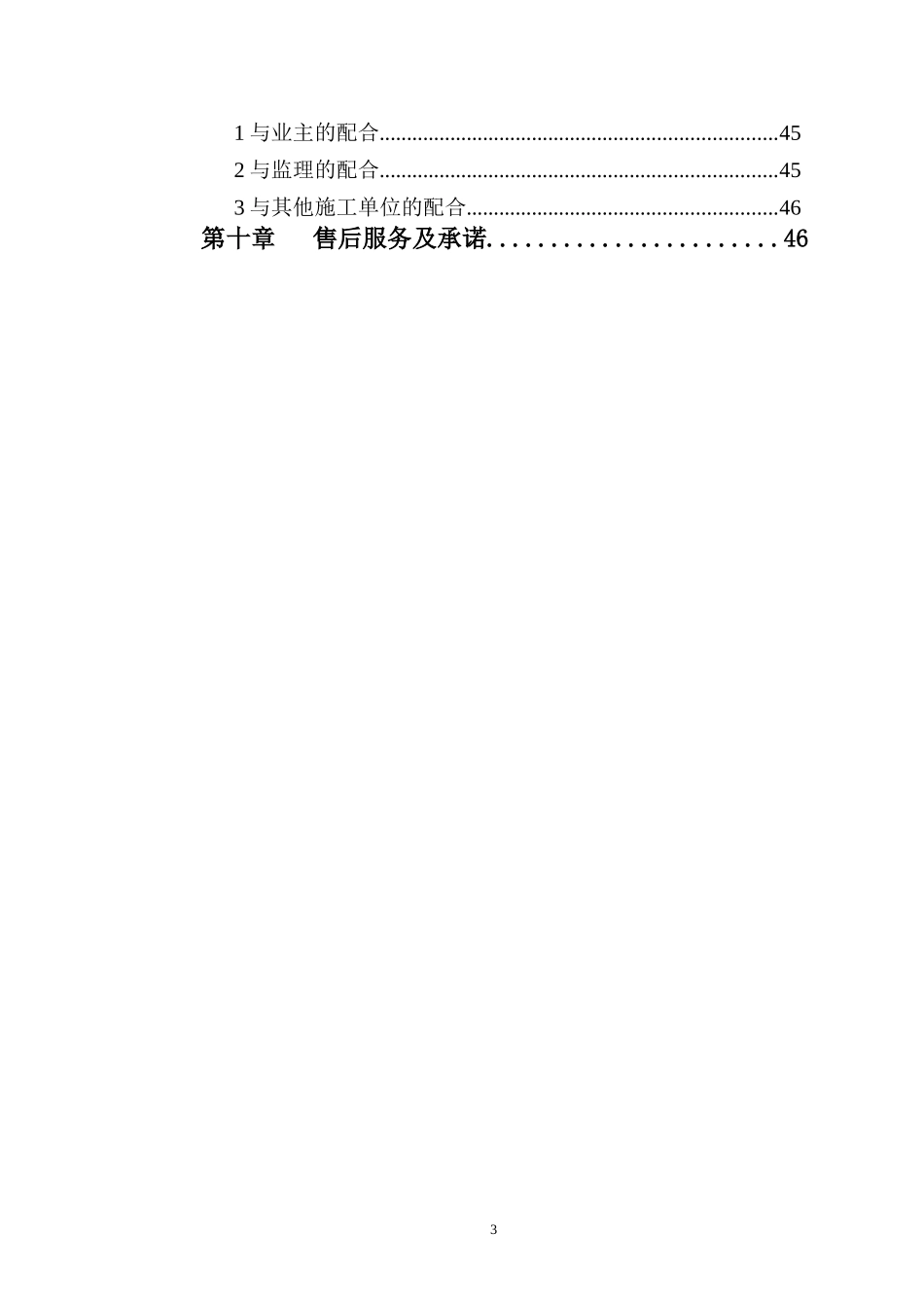 某卷烟厂除尘系统项目施工组织设计方案_第3页