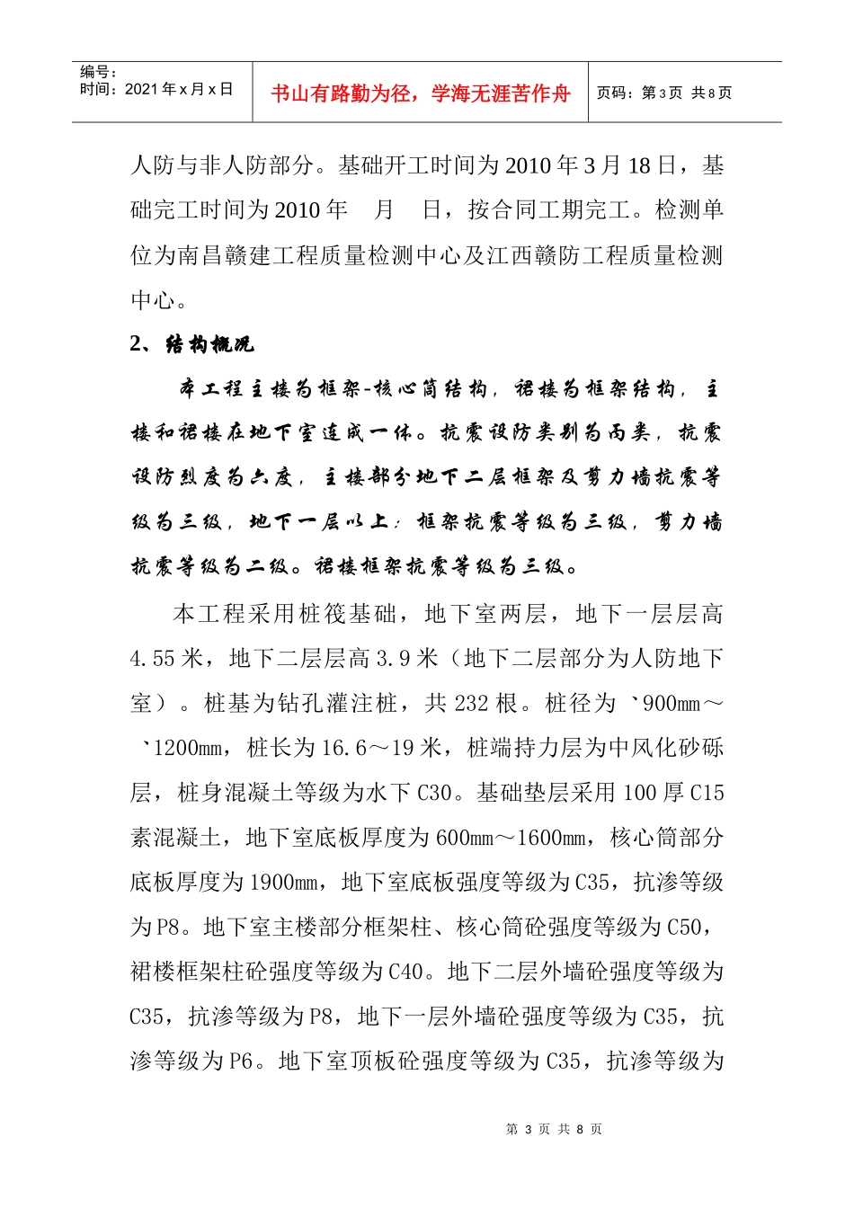 某大厦工程质量监理评估报告_第3页