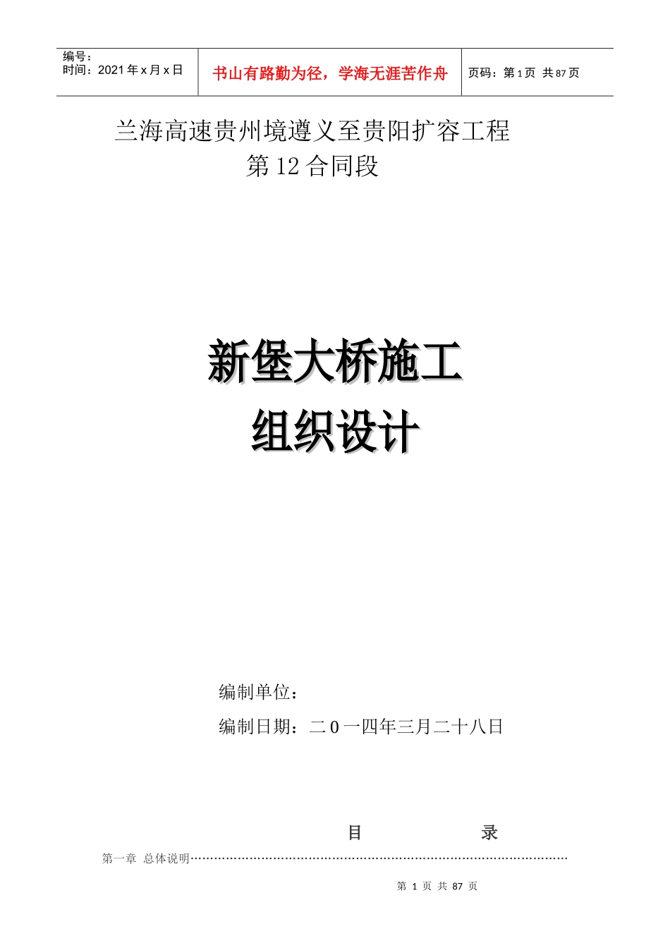 某大桥工程施工组织设计_第1页
