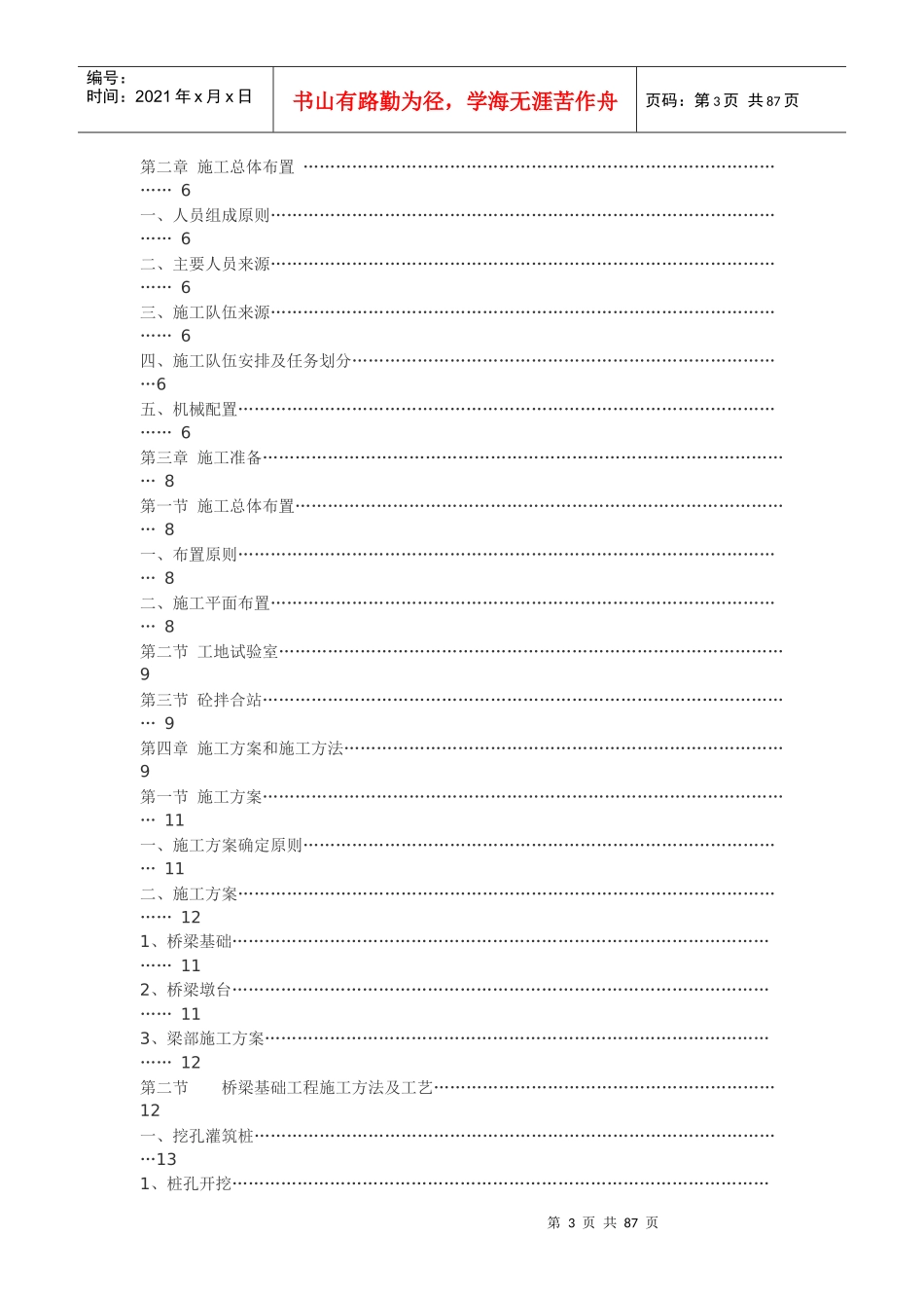 某大桥工程施工组织设计_第3页