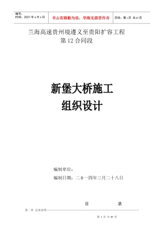 某大桥工程施工组织设计