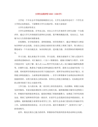 大学生自我评价2020（1500字） 