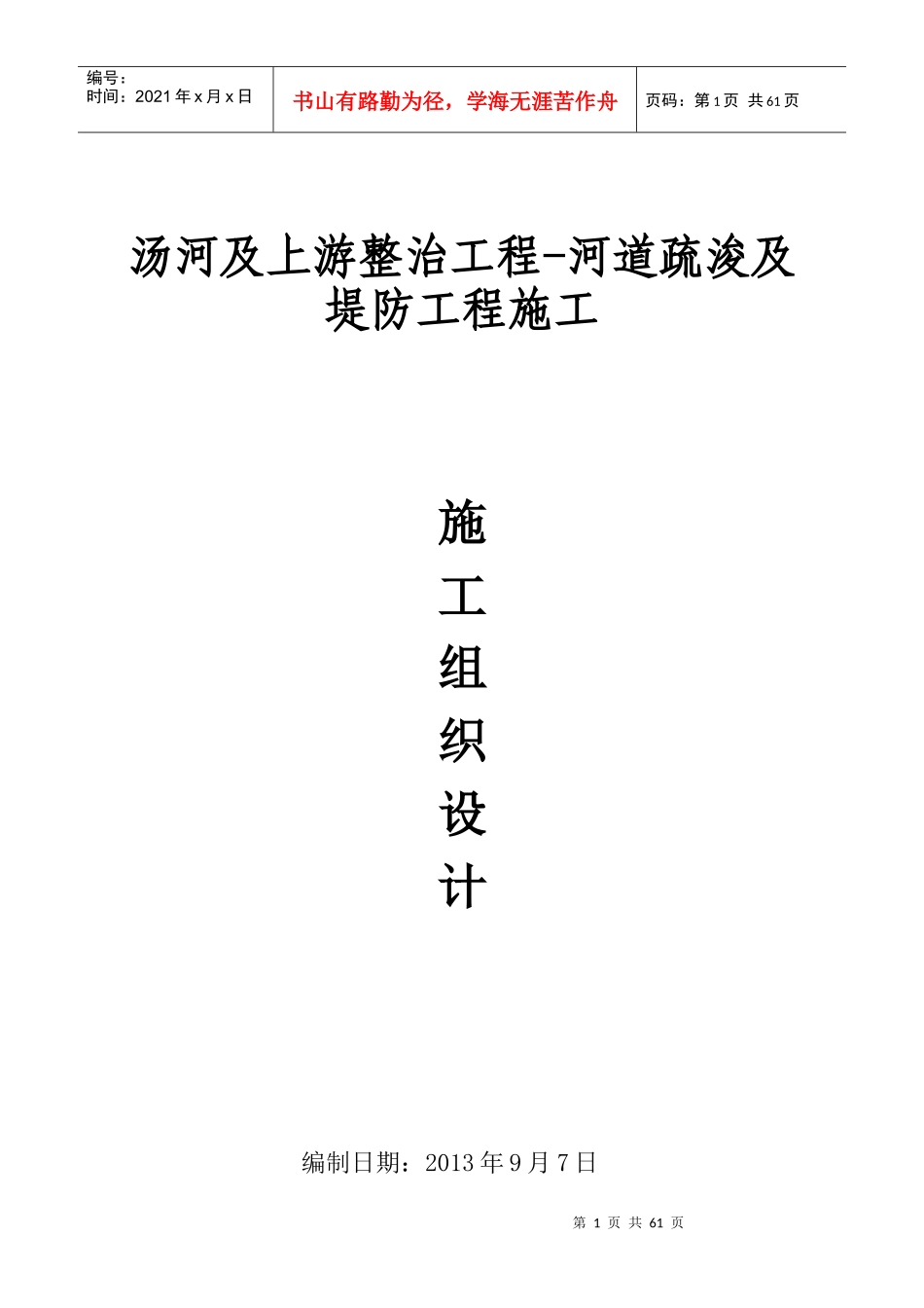 河道疏浚及堤防工程施工组织设计_第1页